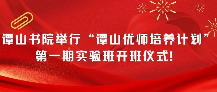 信阳师范学院“163am银河优师培养计划”第一期实验班开班