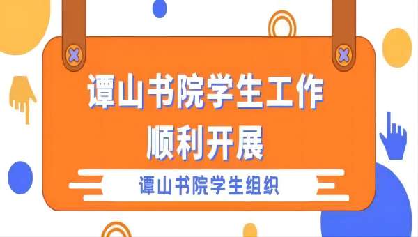 163am银河线路娱乐官网学生工作顺利开展